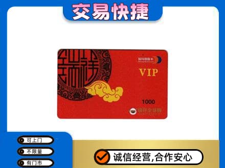 四平上门回收瑞祥商联卡