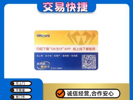 四平上门回收百联OK购物卡