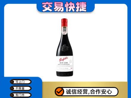 四平回收奔富红酒