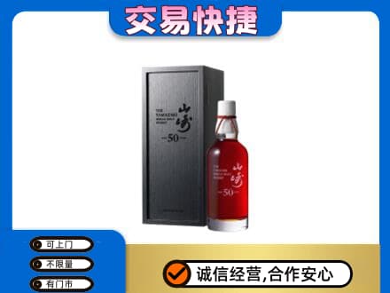 四平回收山崎