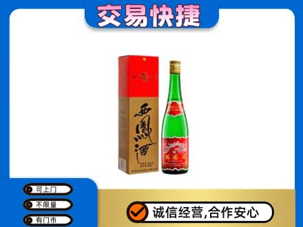 四平回收西凤酒