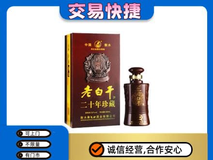 四平回收衡水老白干