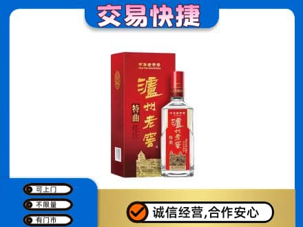 四平回收泸州老窖l