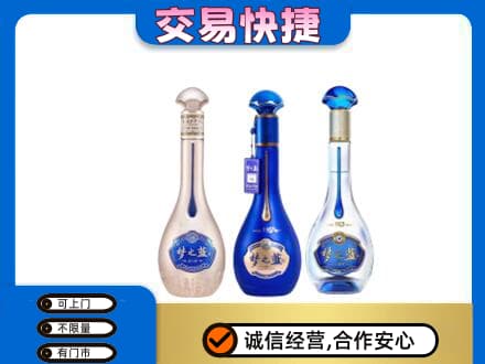四平回收梦之蓝