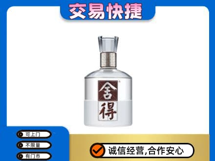 四平回收舍得