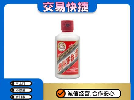 四平回收茅台小可爱
