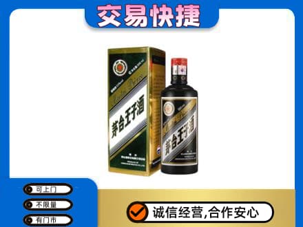 四平回收茅台王子酒