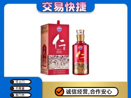 四平回收茅台仁酒